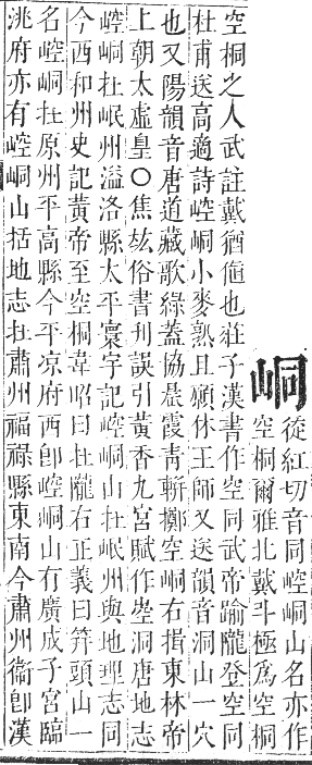 正字通 卷三．山部．寅集中．頁9