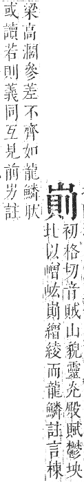 正字通 卷三．山部．寅集中．頁19