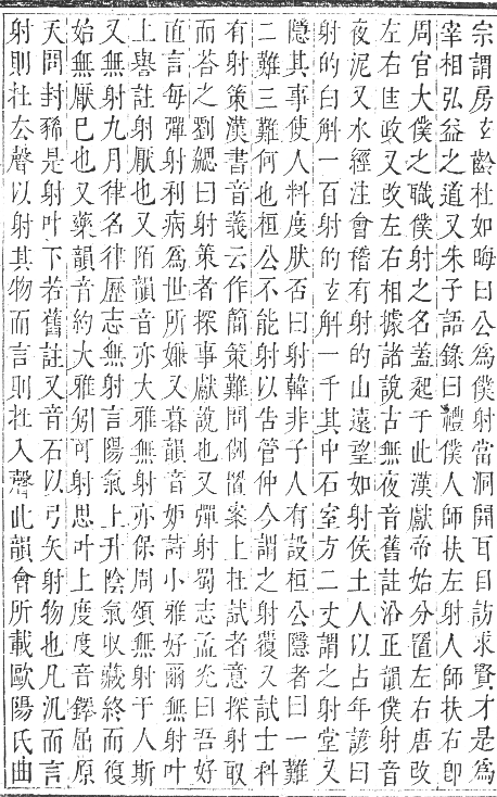 正字通 