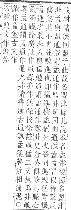 正字通 卷三．子部．寅集上．頁7