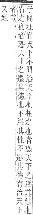 正字通 卷三．宀部．寅集上．頁22