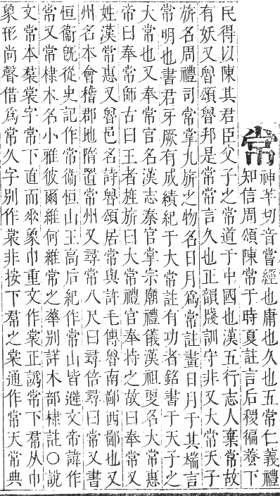 正字通 