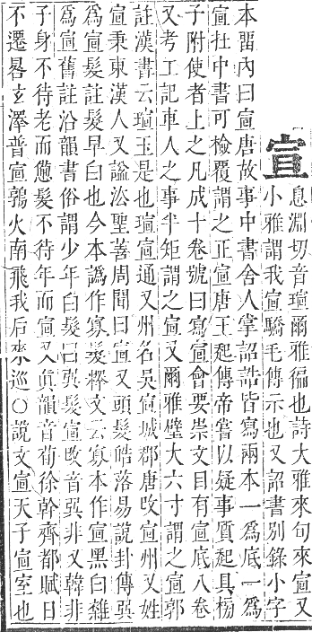 正字通 