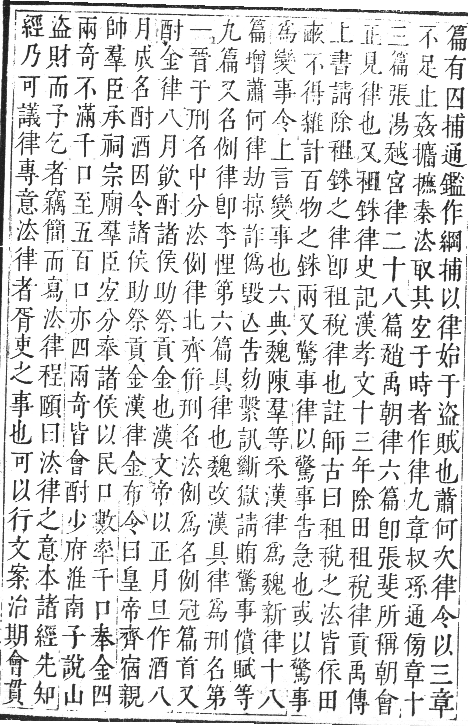 正字通 