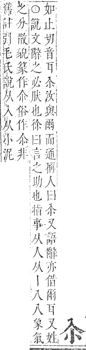 正字通 卷三．小部．寅集上．頁49