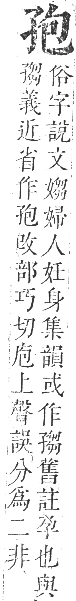 正字通 卷三．子部．寅集上．頁8