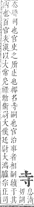 正字通 