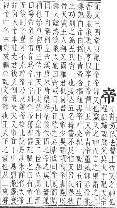 正字通 