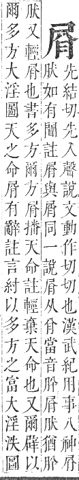 正字通 