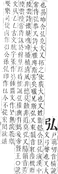 正字通 卷三．弓部．寅集下．頁37