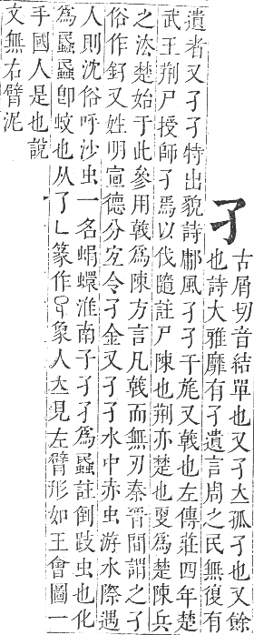 正字通 卷三．子部．寅集上．頁3