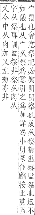 正字通 卷三．宀部．寅集上．頁34