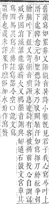 正字通 卷三．宀部．寅集上．頁37