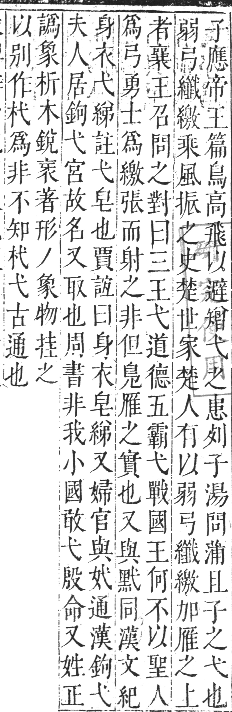 正字通 卷三．弋部．寅集下．頁33