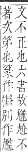 正字通 卷六．尢部．寅集上．頁53