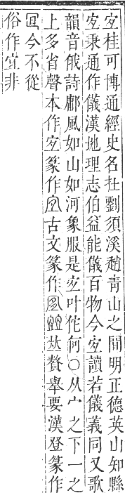 正字通 卷三．宀部．寅集上．頁20