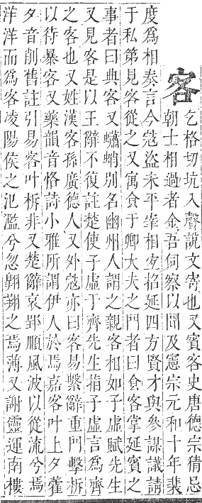 正字通 