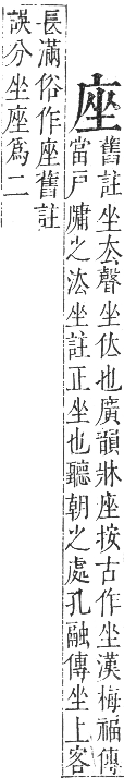 正字通 卷三．广部．寅集下．頁15