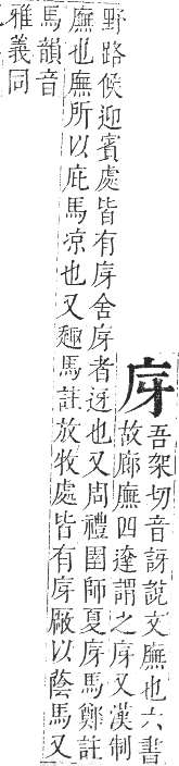 正字通 卷三．广部．寅集下．頁11