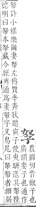 正字通 卷三．子部．寅集上．頁8