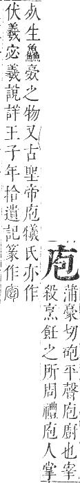 正字通 卷三．广部．寅集下．頁12