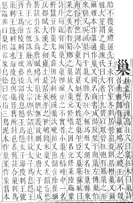 正字通 