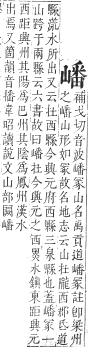 正字通 卷三．山部．寅集中．頁26