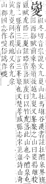 正字通 卷三．山部．寅集中．頁21