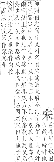 正字通 卷三．宀部．寅集上．頁16