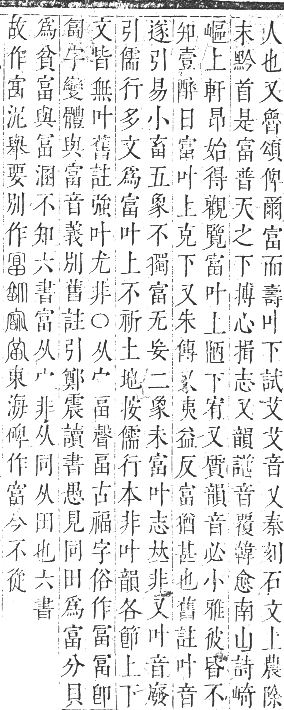 正字通 卷三．宀部．寅集上．頁31