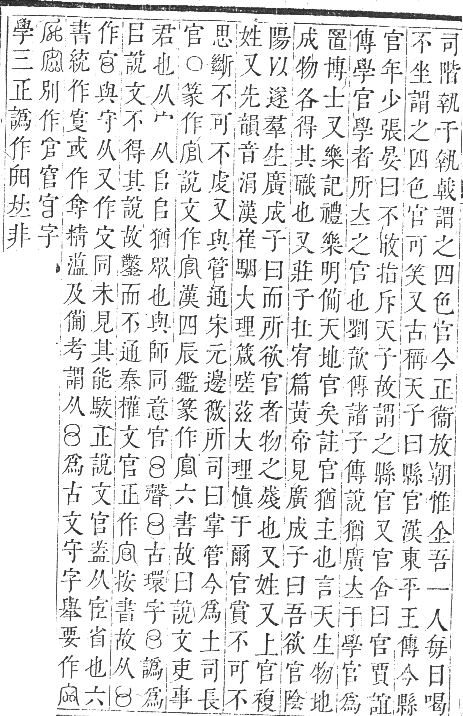 正字通 卷三．宀部．寅集上．頁18