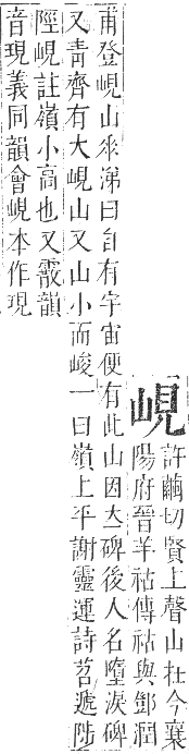 正字通 卷三．山部．寅集中．頁12