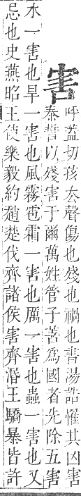 正字通 