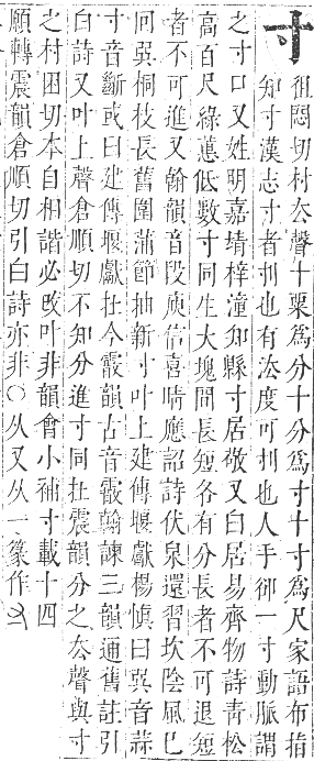 正字通 卷三．寸部．寅集上．頁40