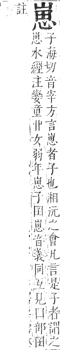 正字通 卷三．山部．寅集中．頁20