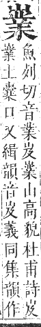 正字通 