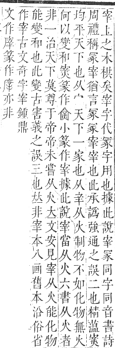 正字通 卷三．宀部．寅集上．頁24