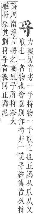 正字通 卷三．寸部．寅集上．頁42