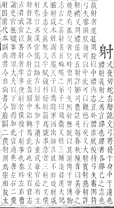 正字通 