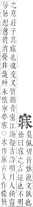 正字通 卷三．宀部．寅集上．頁32