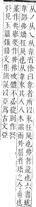 正字通 卷三．弓部．寅集下．頁37