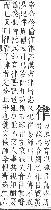 正字通 