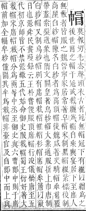 正字通 