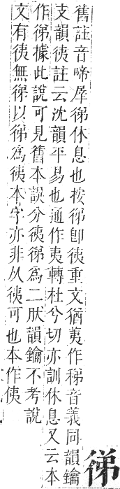 正字通 卷三．彳部．寅集下．頁55