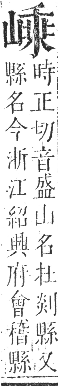 正字通 