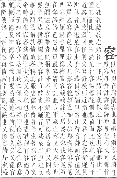 正字通 