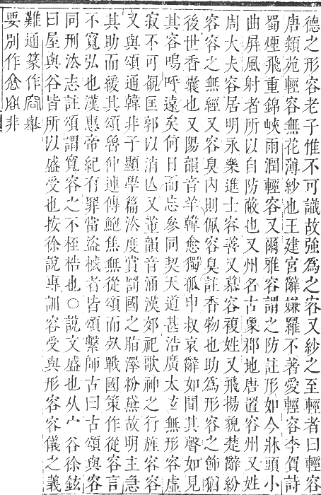 正字通 卷三．宀部．寅集上．頁27