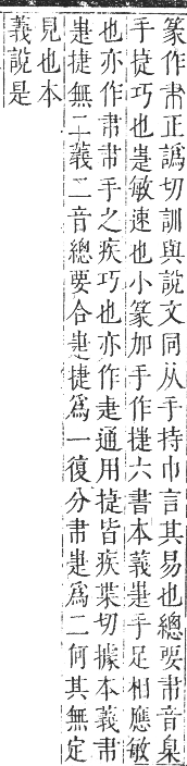 正字通 卷三．巾部．寅集中．頁44