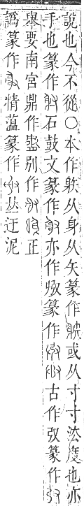 正字通 卷三．寸部．寅集上．頁43