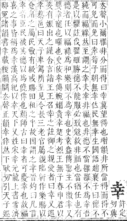 正字通 